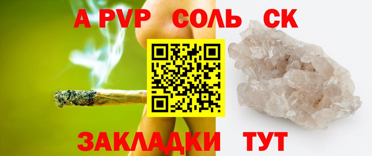 A PVP СК  APVP  APVP кристаллы  Лангепас  Вход с VPN 