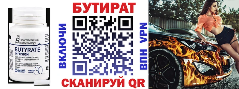 Бутират вода  Лангепас 