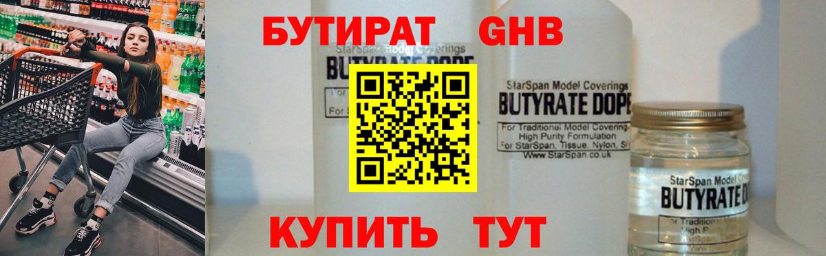 Бутират BDO  Вход с VPN  Лангепас 