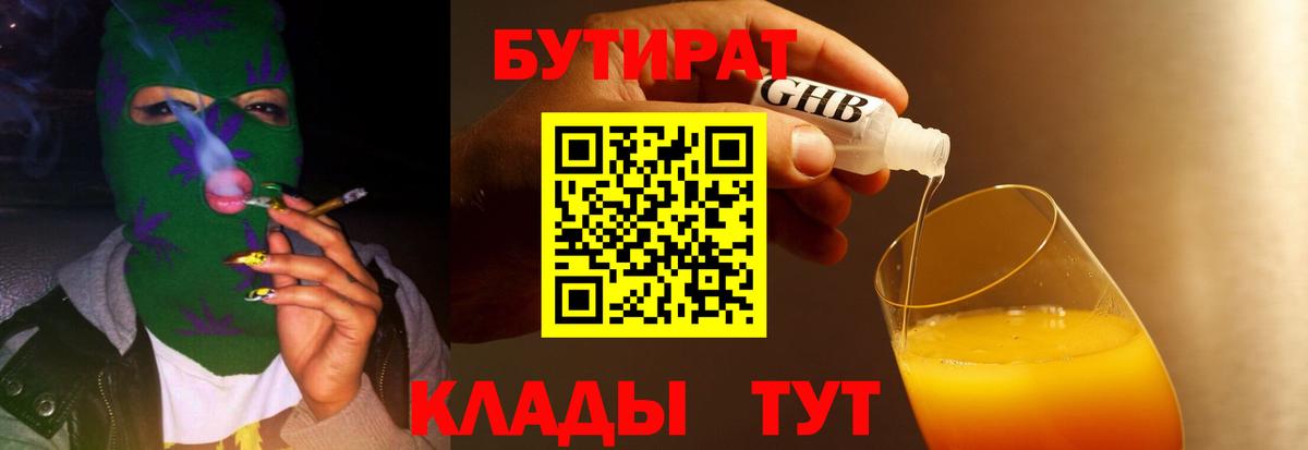 Бутират бутандиол  Лангепас 