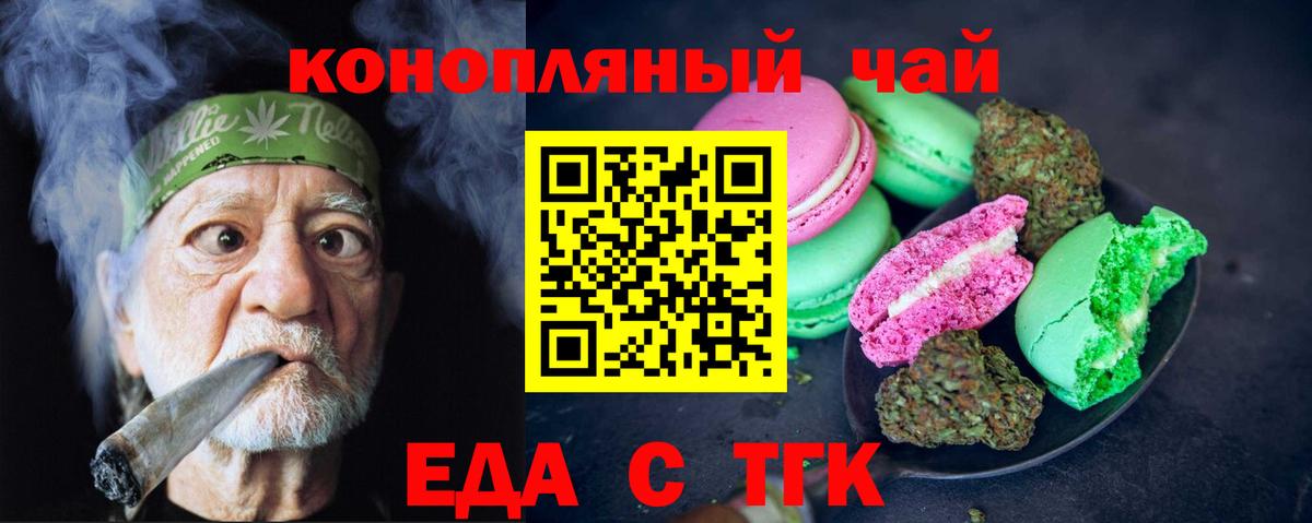 Печенье с ТГК марихуана Лангепас