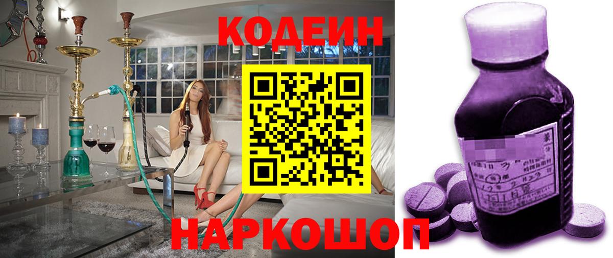 Codein напиток Lean (лин)  Лангепас  Кодеиновый сироп Lean напиток Lean (лин) 