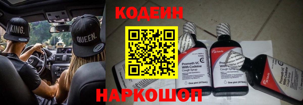 Кодеиновый сироп Lean Purple Drank Лангепас