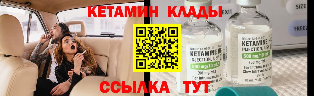 КЕТАМИН ketamine  Вход с VPN  Лангепас 