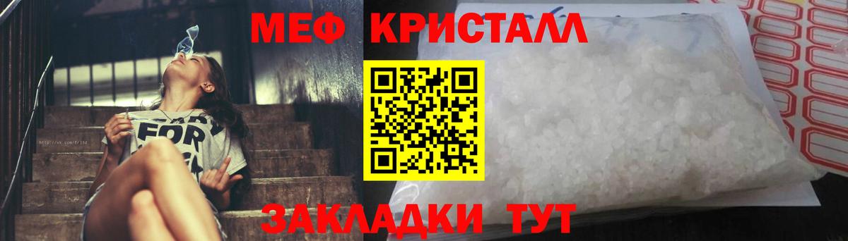 МЕФ кристаллы Лангепас