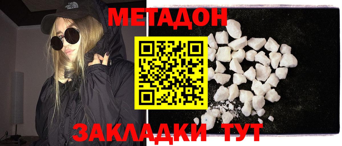 Метадон мёд Лангепас