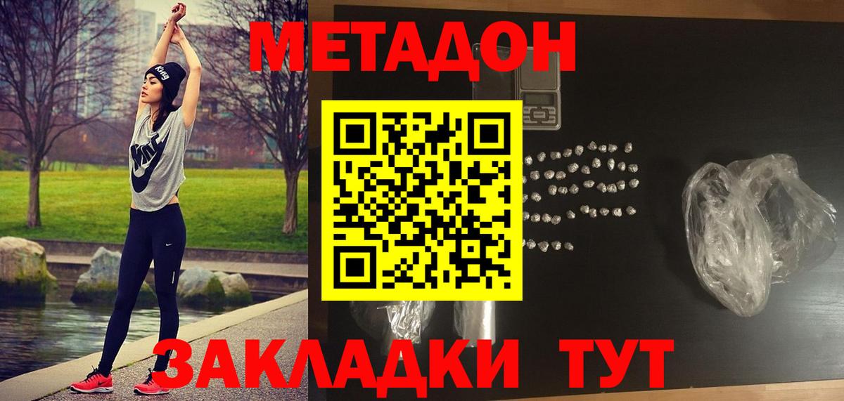 МЕТАДОН methadone  Лангепас 